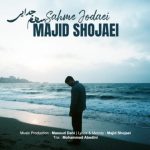 مجید شجاعی – سهم جدایی